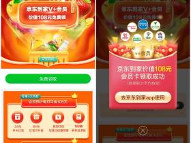 最新免费领京东到家7天会员
