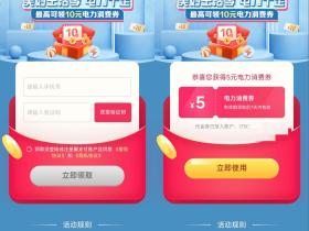 翼支付部分地区领5充10元电费