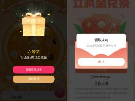 年年卡抽1元立减金或5元美团券