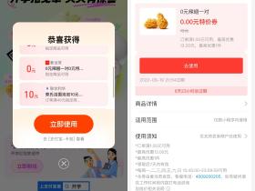 支付宝领麦当劳0元辣翅一对