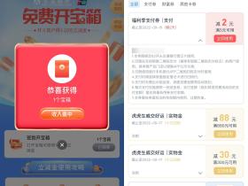 交行福利季抽1~10元贴金券