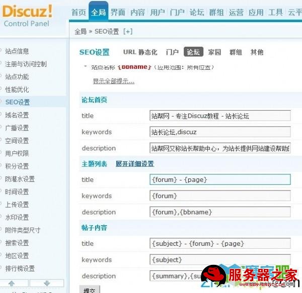 Discuz X3论坛SEO优化设置教程-图片3