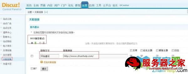 Discuz X3论坛SEO优化设置教程-图片4