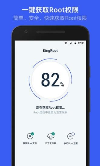 KingRoot官方版下载v4.9.0_KingRoot安卓版-图片2