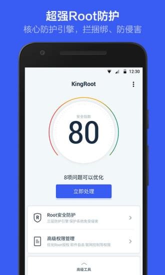 KingRoot官方版下载v4.9.0_KingRoot安卓版-图片2