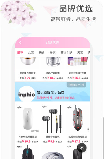 美物君APP——网购达人必备的省钱工具！