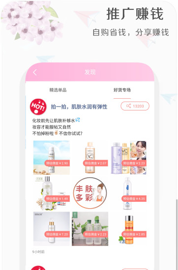 美物君APP——网购达人必备的省钱工具！