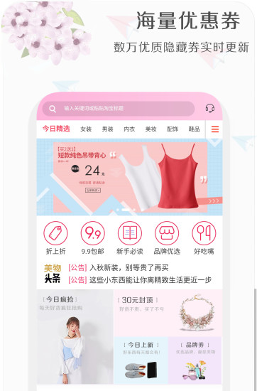 美物君APP——网购达人必备的省钱工具！