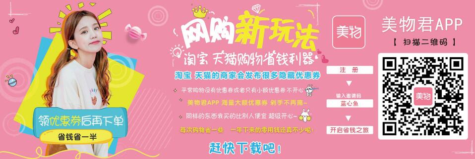 美物君超级会员如何开通?注册邀请码【蓝心鱼】
