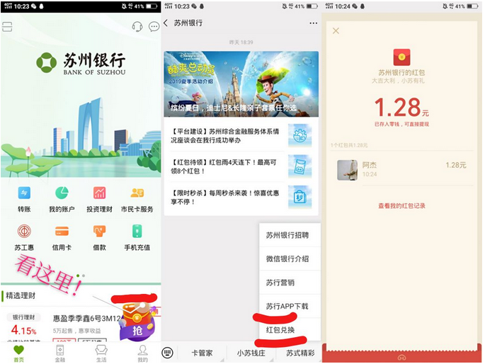 苏州银行APP简单注册撸1元以上红包