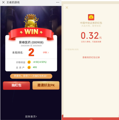 金元证券+中投证券：玩游戏领2个微信红包，秒推-图片2