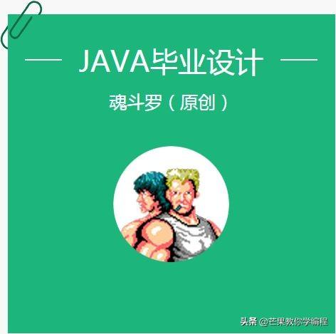 这15个Java项目拿来练手，测一测你的实战能力水平如何