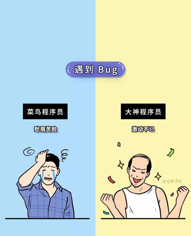 “菜鸟”程序员 VS“大神”程序员，网友：这是要炸锅的节奏吗？