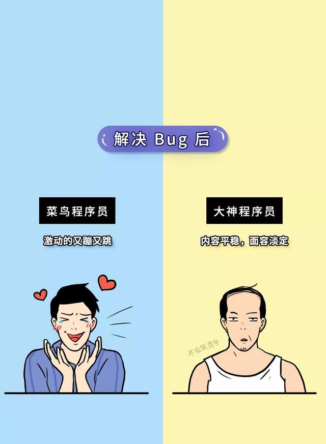 “菜鸟”程序员 VS“大神”程序员，网友：这是要炸锅的节奏吗？