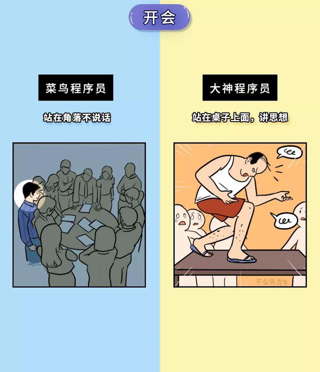 “菜鸟”程序员 VS“大神”程序员，网友：这是要炸锅的节奏吗？