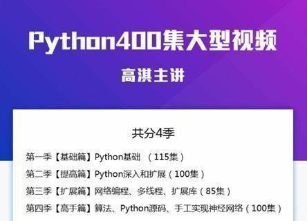 微软强力推荐的400集Python教程，让你轻轻松松学会Python