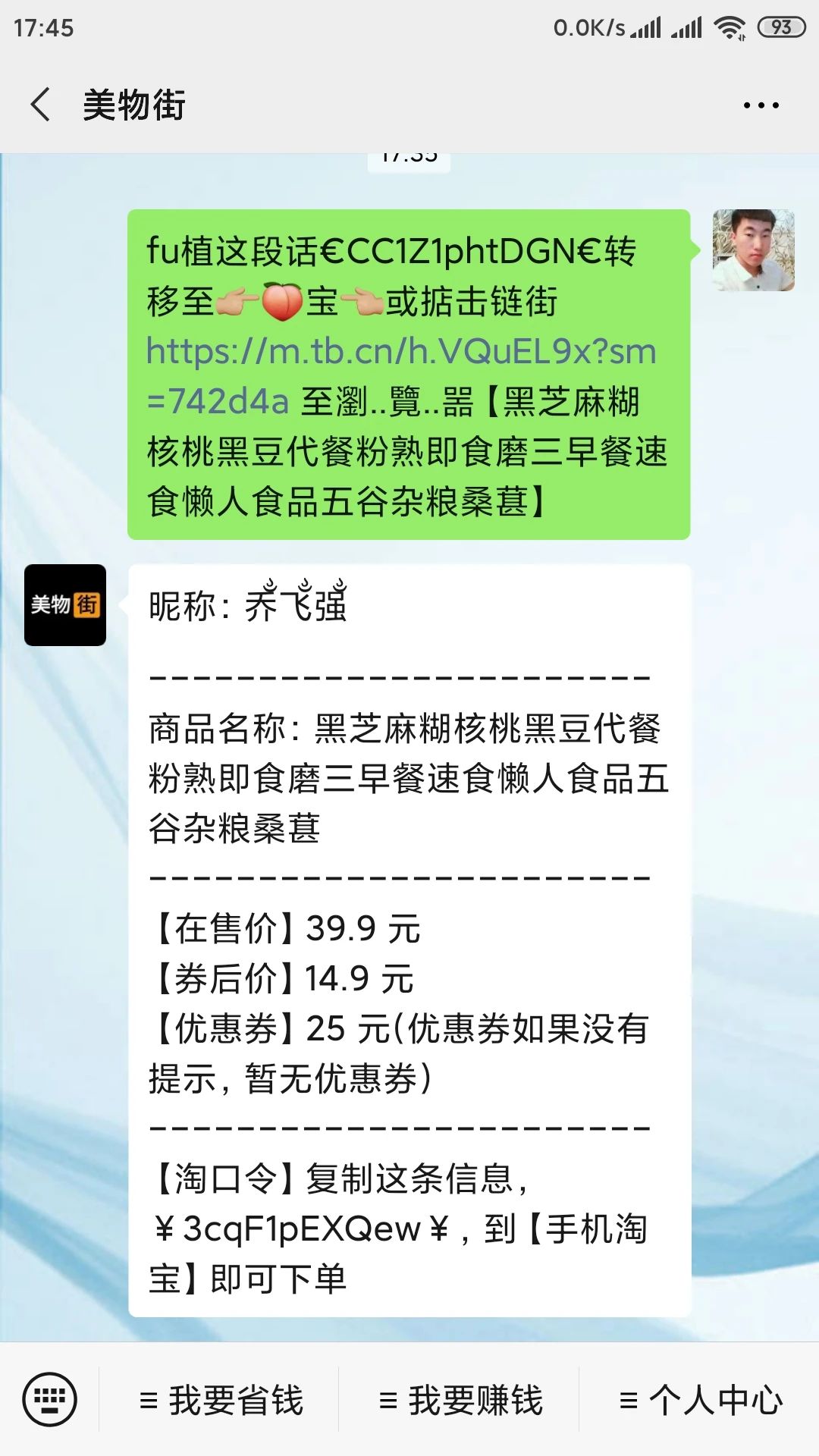 美物街-一个既能省钱又能赚钱的公众号，网购必备神器！-图片1