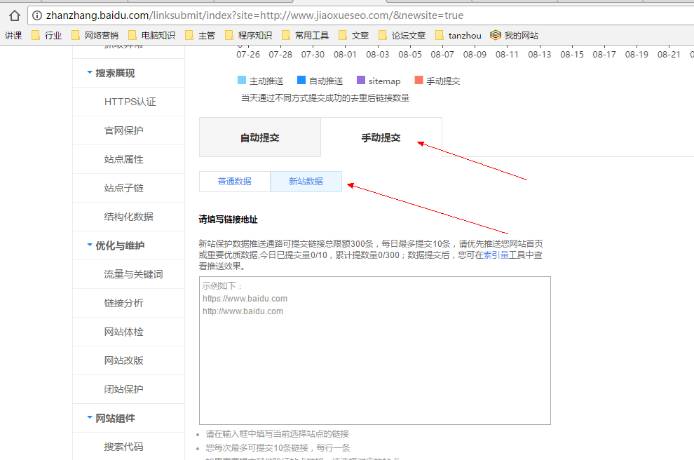 新站福利：百度站长平台推出新站数据提升收录-图片4