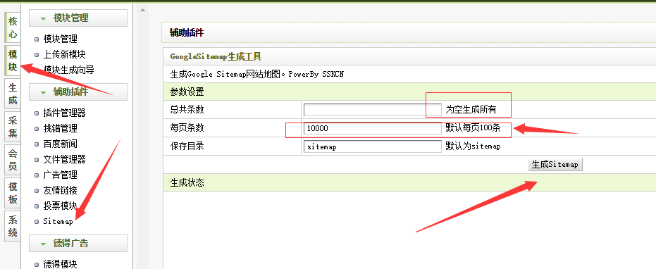 制作sitemap地图