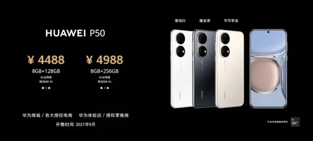 华为P50 Pro正式发布：拍照很强，没有5G！