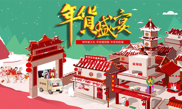 淘宝年货节外围审核时间需要几天?报名要求有哪些?