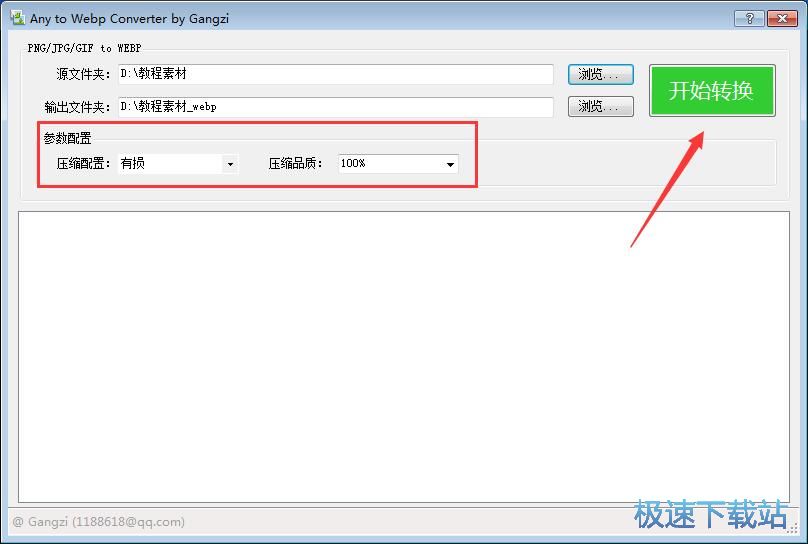 webp转jpg
