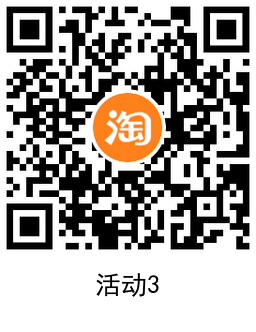 淘宝领3个随机红包
