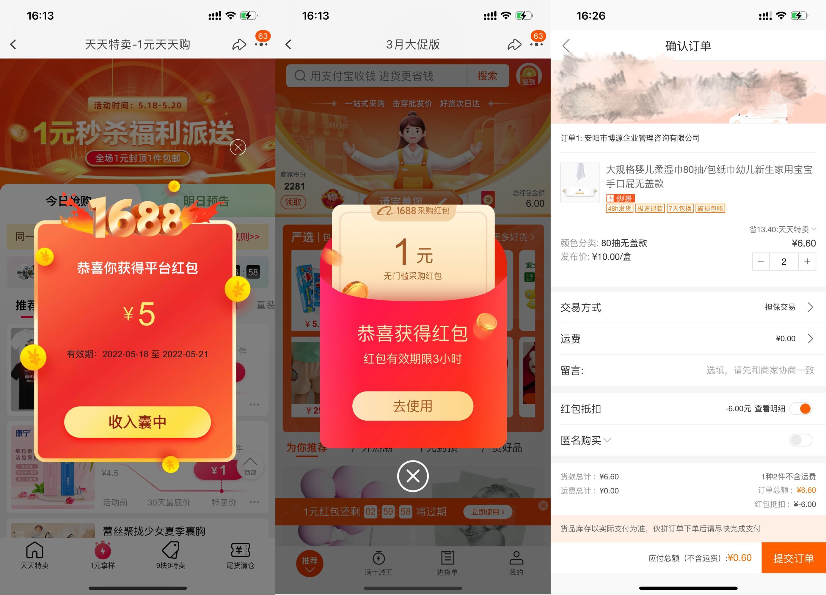 阿里巴巴0元撸6~10元实物包邮-图片1
