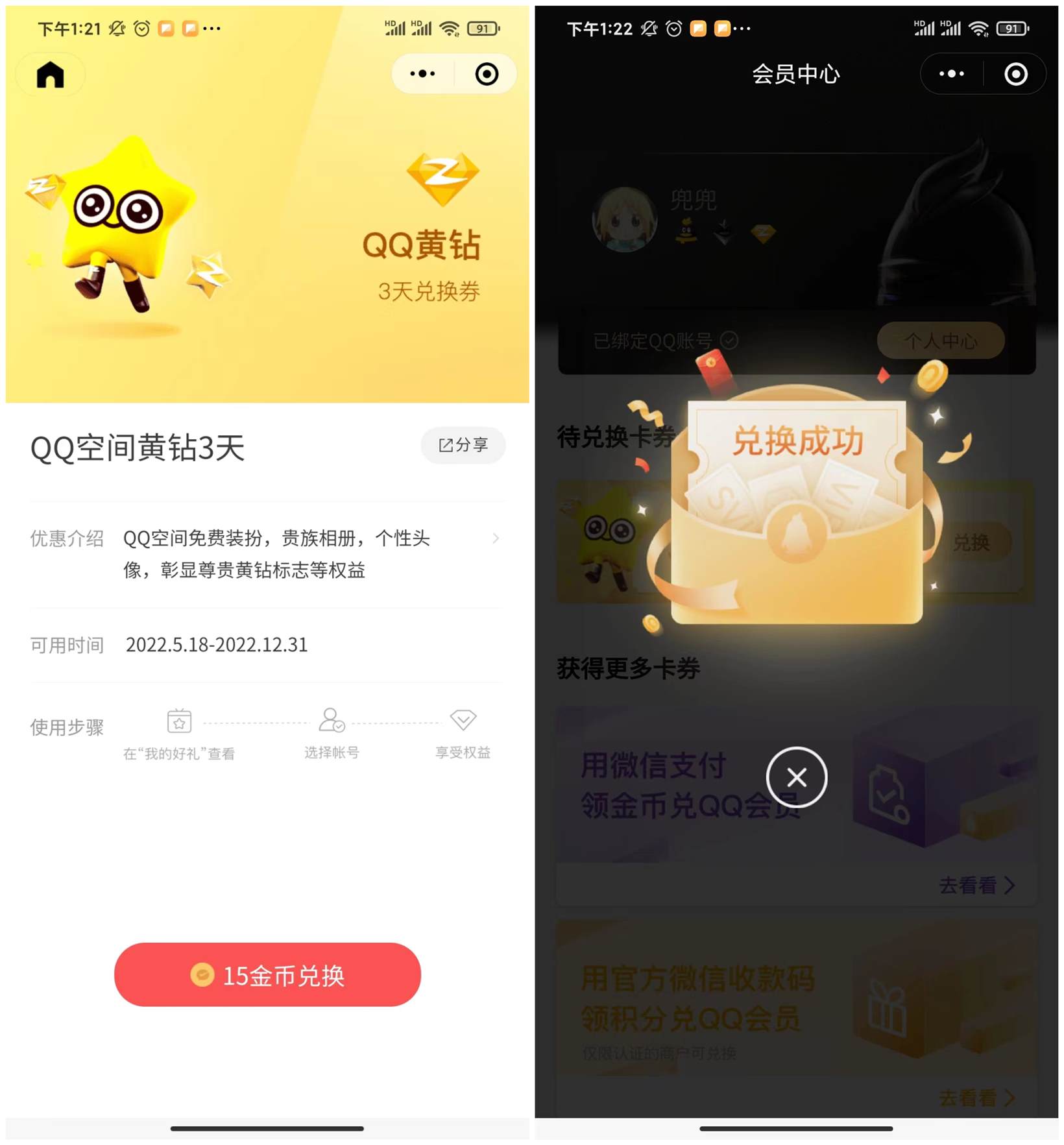 微信金币免费兑换3天QQ黄钻