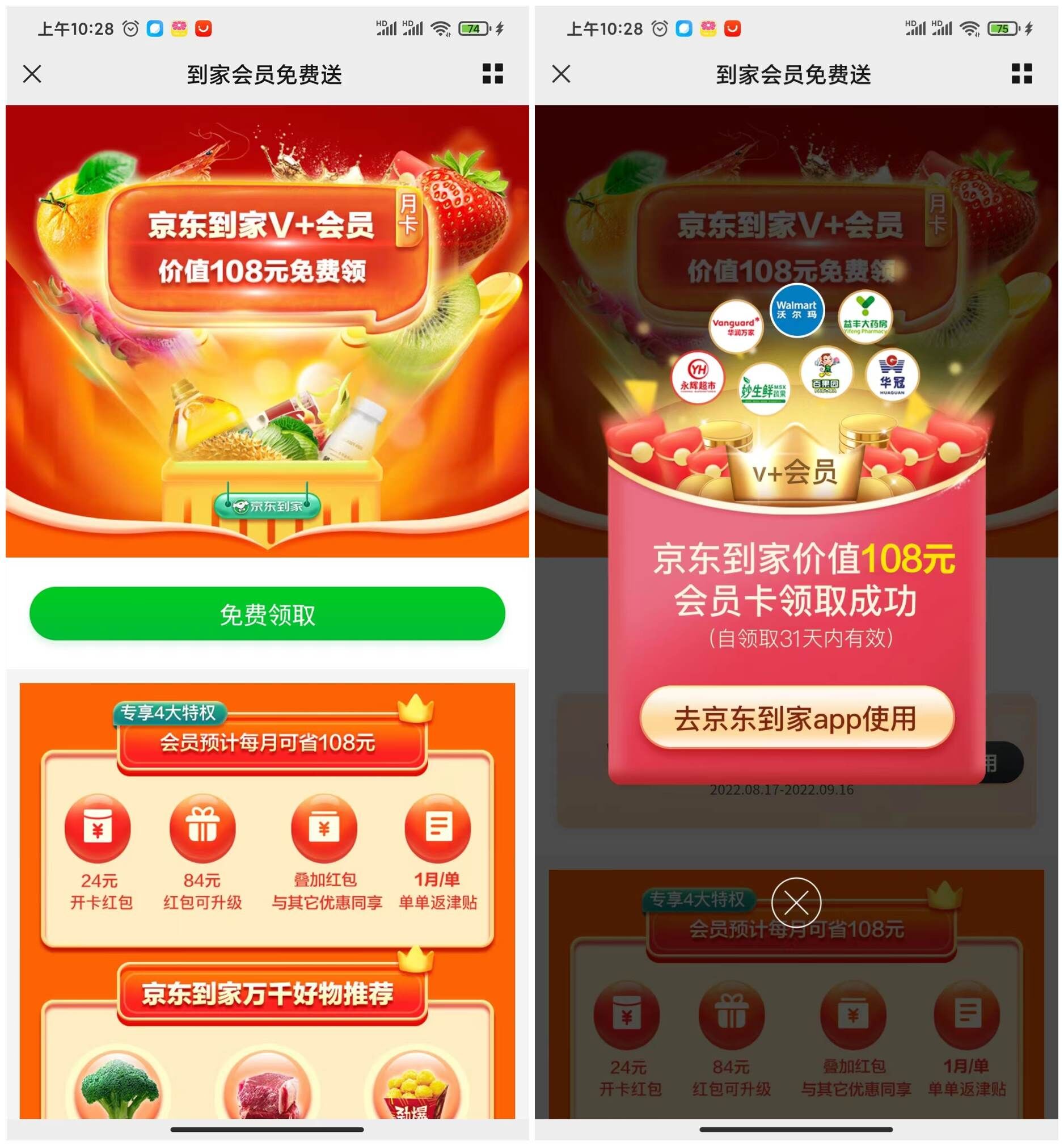 最新免费领京东到家7天会员