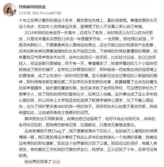 疑地铁事件女子同学称被其校园霸凌-图片1
