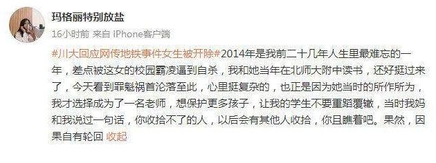 疑地铁事件女子同学称被其校园霸凌-图片2