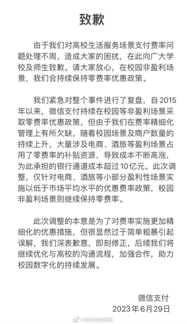 多家高校停用微信支付，微信团队致歉：将优化与高校沟通流程-图片2