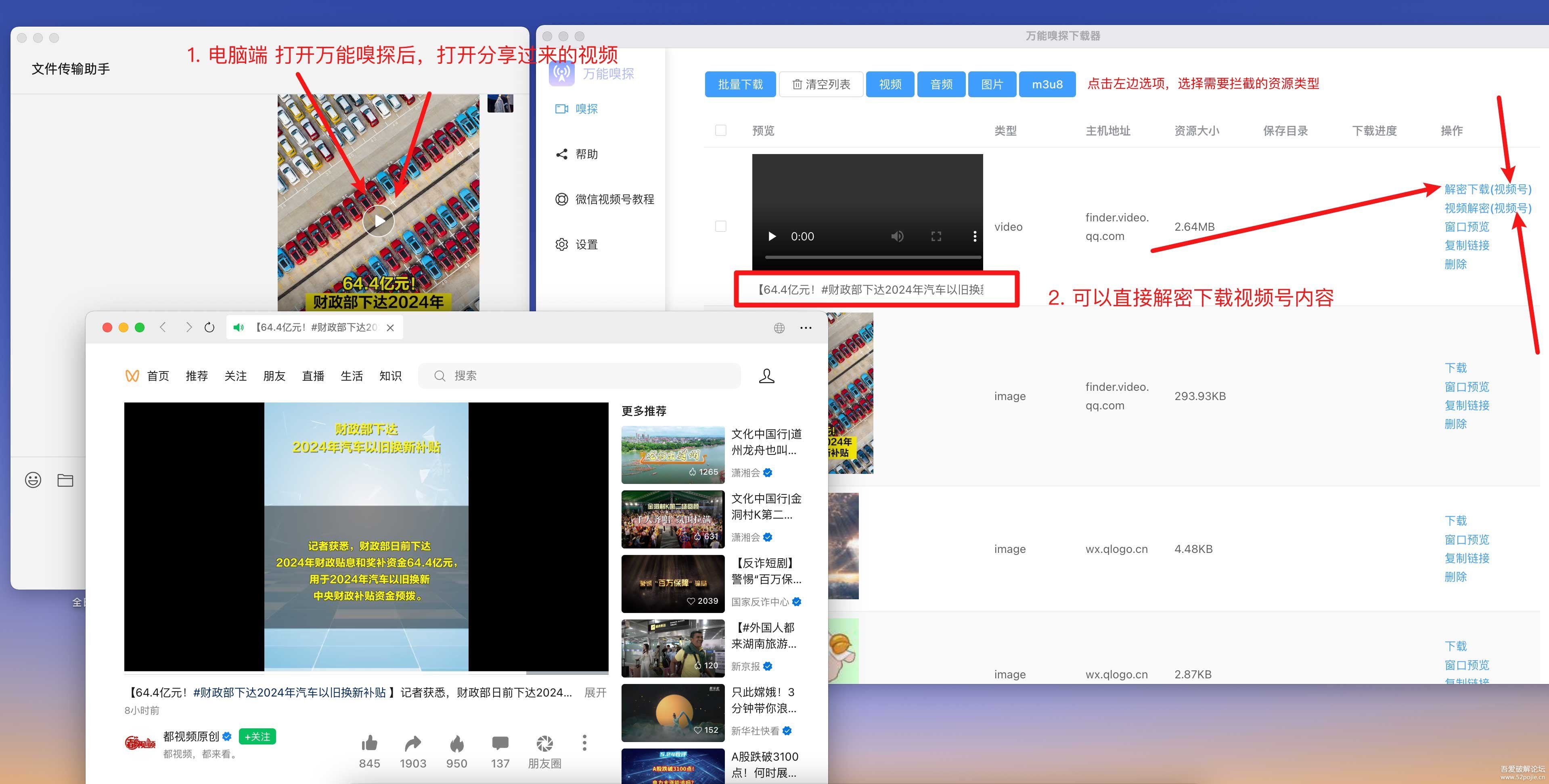 万能嗅探1.0.5【可抓视频号】免安装 批量抓取媒体文件-图片1